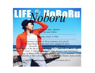 noboru_001